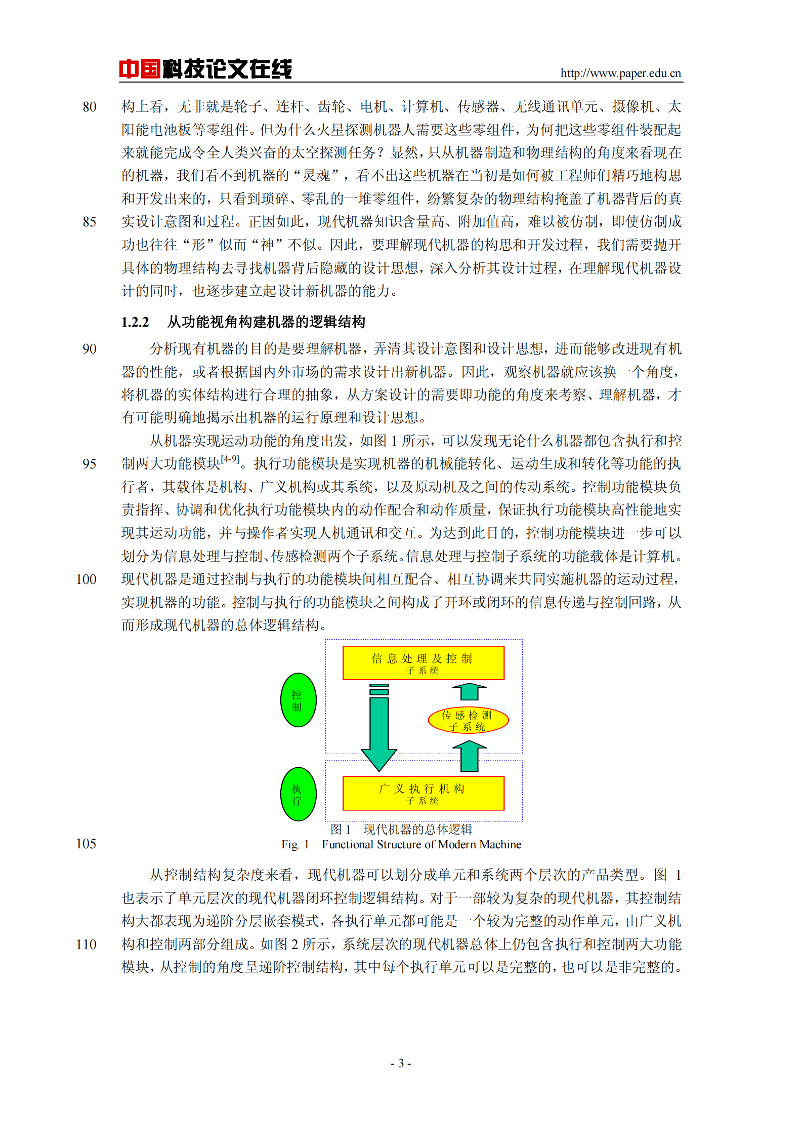 中国科技论文在线-201106-86重点高校《机械原理》课程的新思考_02.png