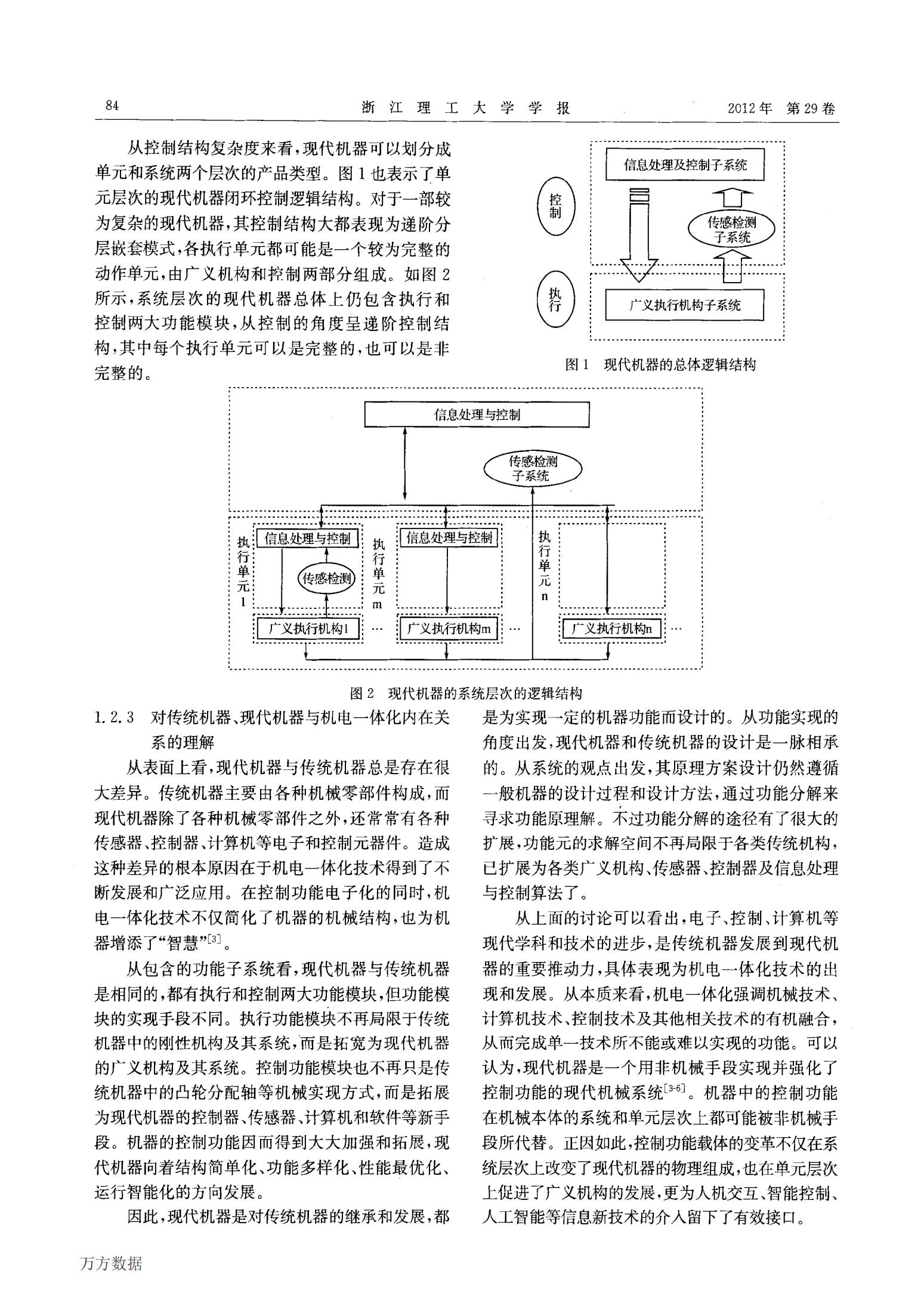 《机械原理》课程的再认识和教改对策-万方下载_02.jpg