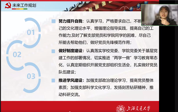 图3 支委候选人自我介绍.png