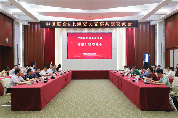 图9-支部共建交流会.jpg